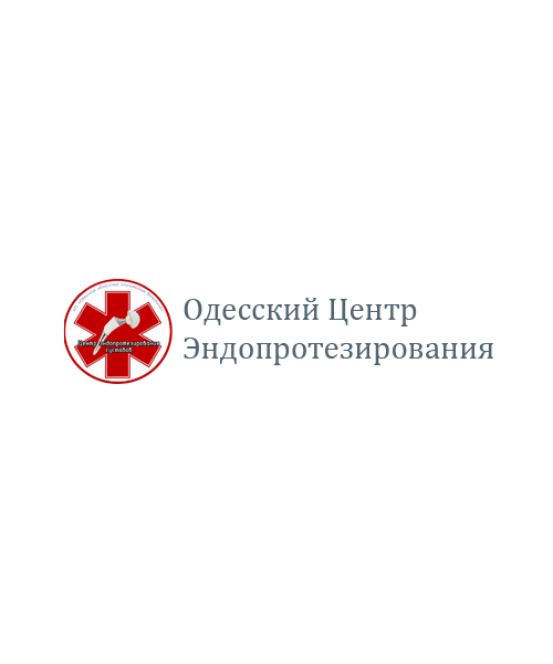 Одесский Центр Эндопротезирования